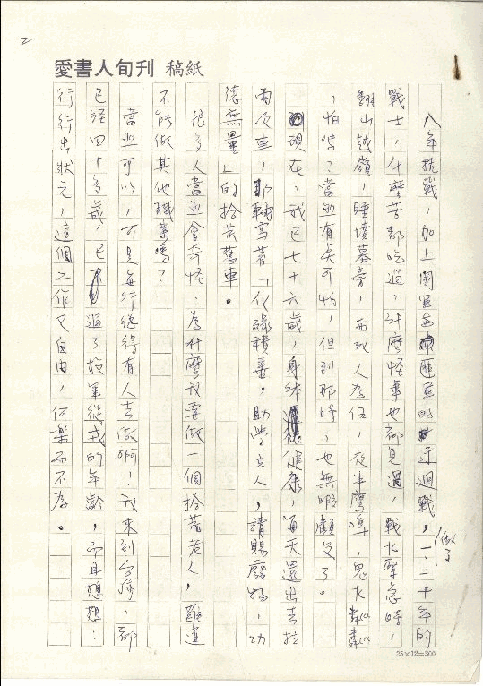 王貫英先生手稿，第2張圖片