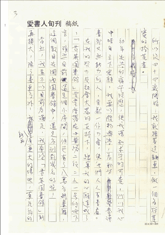 王貫英先生手稿，第3張圖片