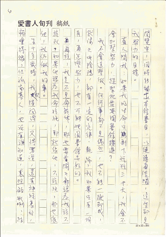 王貫英先生手稿，第4張圖片