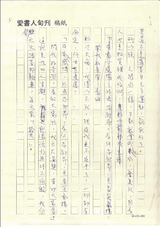 王貫英先生手稿，第5張圖片