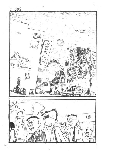 吝嗇鬼(1)，第9張圖片