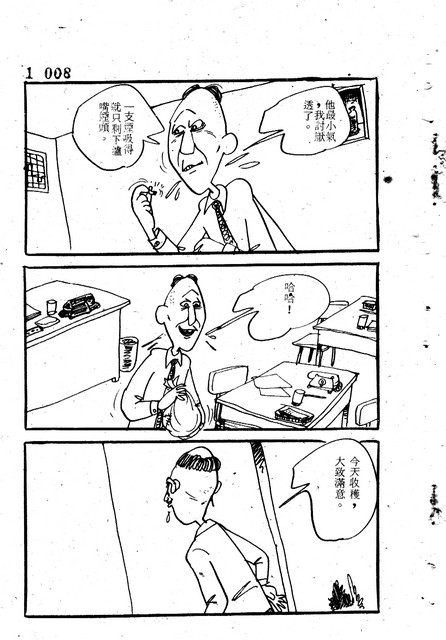 吝嗇鬼(1)，第15張圖片