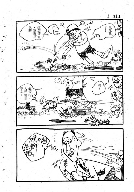 吝嗇鬼(1)，第18張圖片