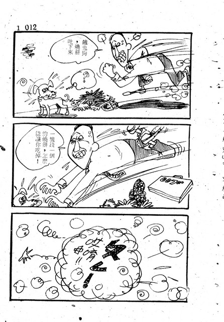 吝嗇鬼(1)，第19張圖片