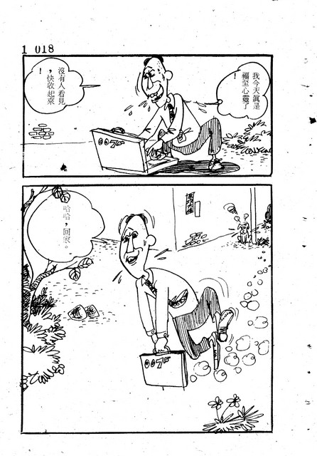 吝嗇鬼(1)，第25張圖片