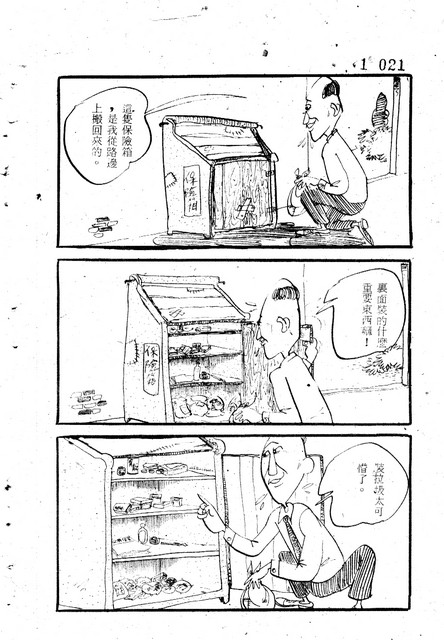 吝嗇鬼(1)，第28張圖片