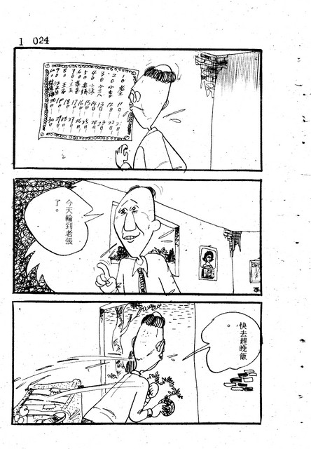 吝嗇鬼(1)，第31張圖片