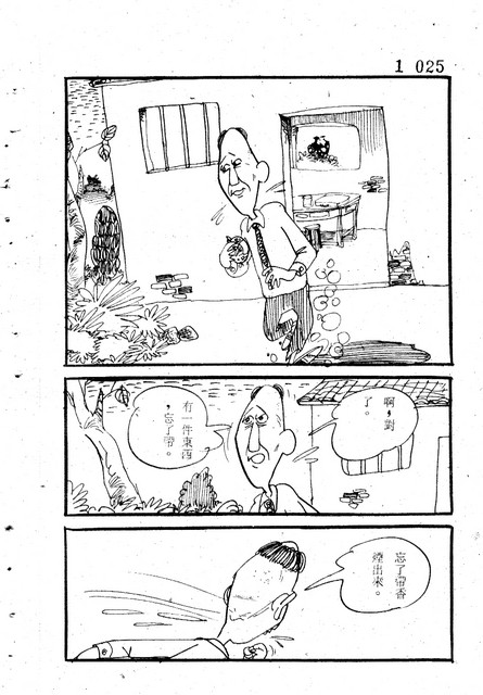吝嗇鬼(1)，第32張圖片