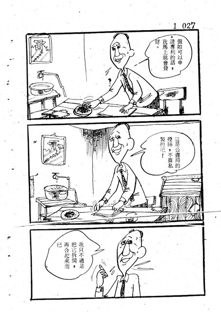 吝嗇鬼(1)，第34張圖片