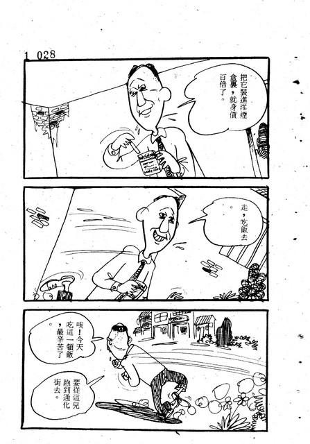 吝嗇鬼(1)，第35張圖片