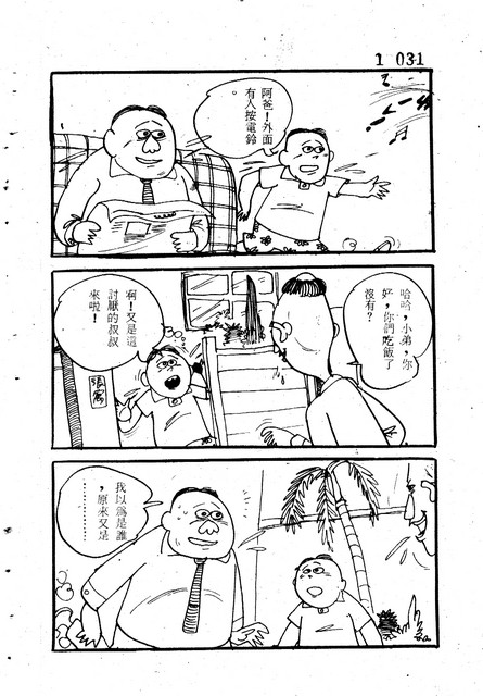 吝嗇鬼(1)，第38張圖片