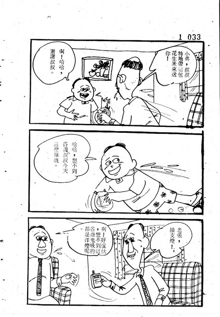 吝嗇鬼(1)，第40張圖片