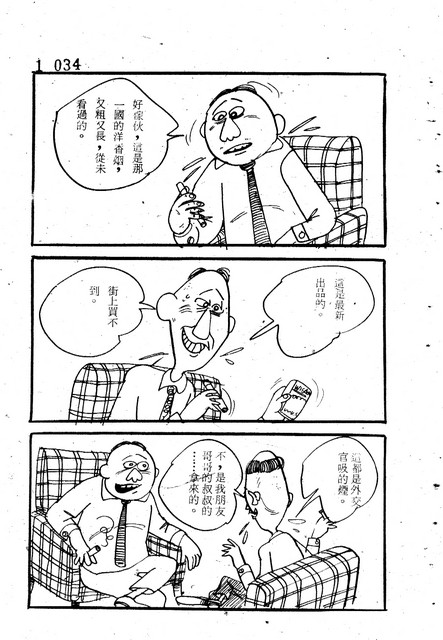 吝嗇鬼(1)，第41張圖片