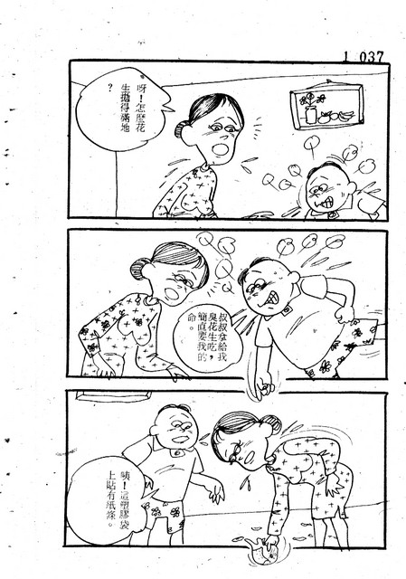 吝嗇鬼(1)，第44張圖片
