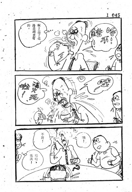 吝嗇鬼(1)，第52張圖片