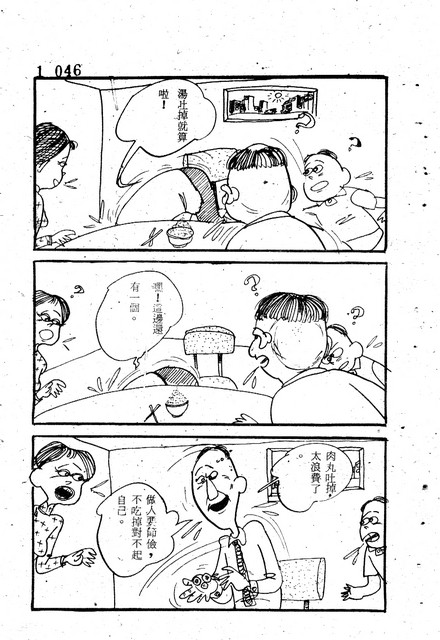 吝嗇鬼(1)，第53張圖片