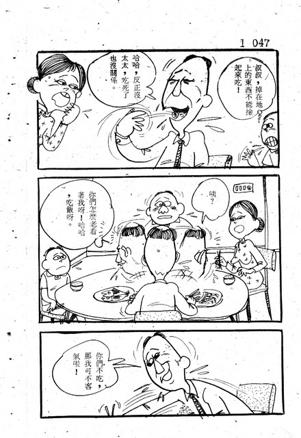 吝嗇鬼(1)，第54張圖片
