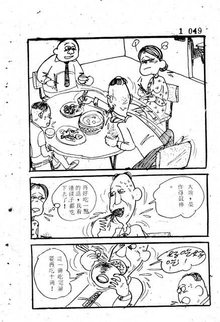 吝嗇鬼(1)，第56張圖片