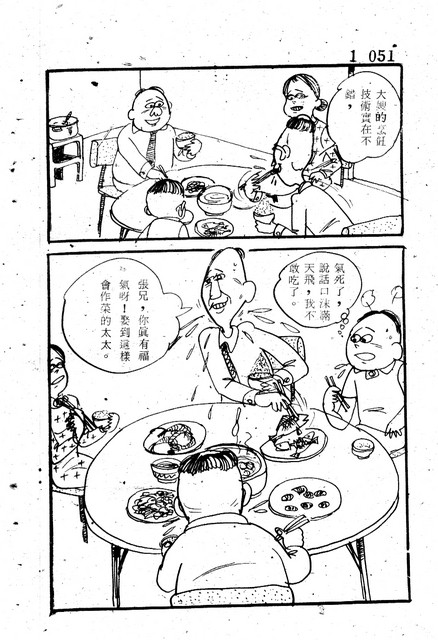 吝嗇鬼(1)，第58張圖片