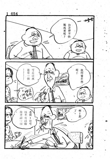 吝嗇鬼(1)，第61張圖片