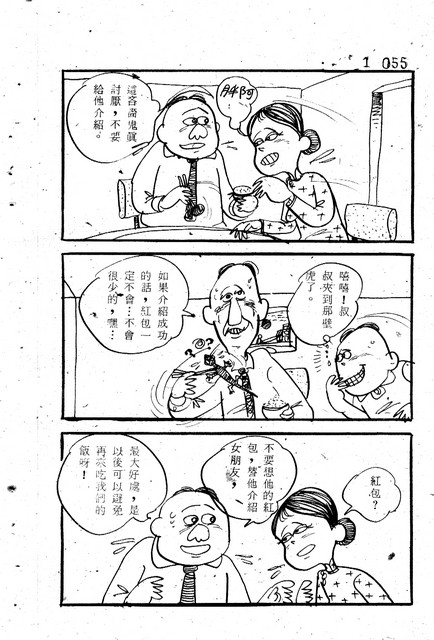吝嗇鬼(1)，第62張圖片