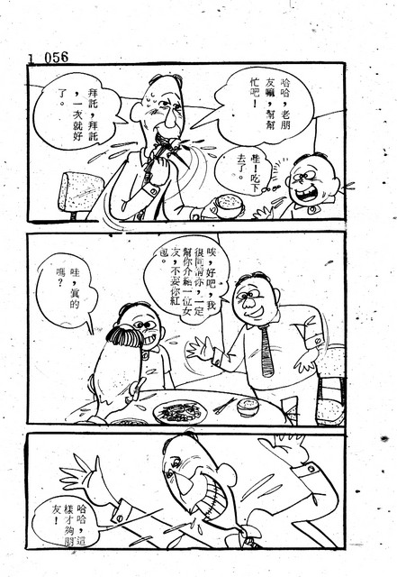 吝嗇鬼(1)，第63張圖片