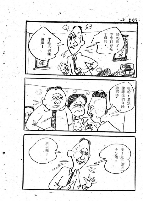 吝嗇鬼(1)，第74張圖片