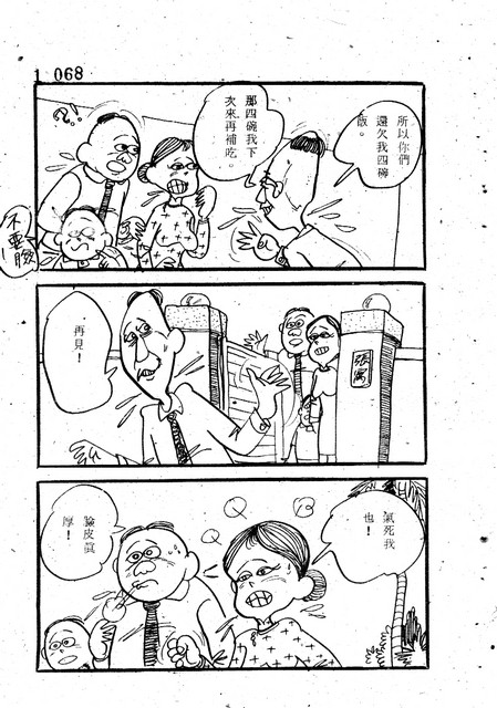 吝嗇鬼(1)，第75張圖片