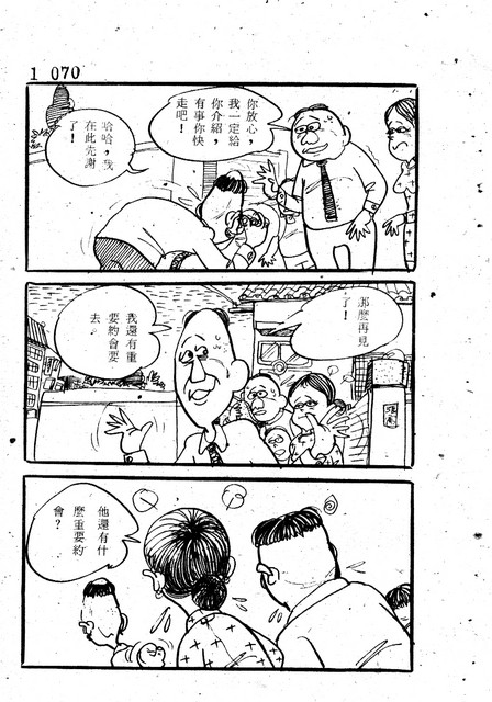 吝嗇鬼(1)，第77張圖片