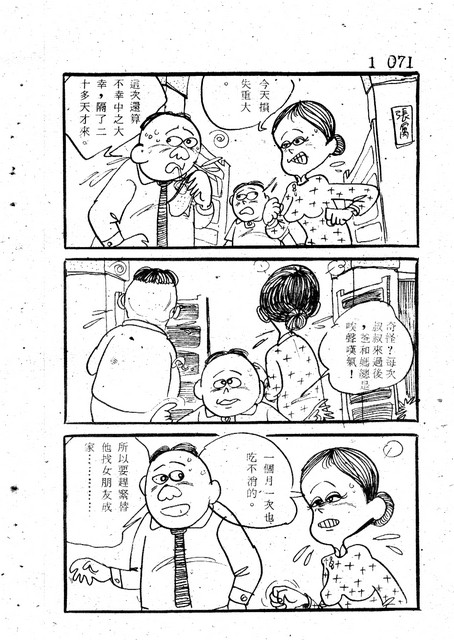吝嗇鬼(1)，第78張圖片