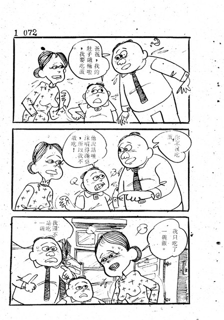 吝嗇鬼(1)，第79張圖片