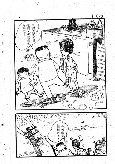 吝嗇鬼(1)，第80張圖片