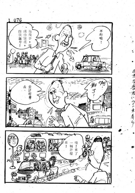 吝嗇鬼(1)，第83張圖片