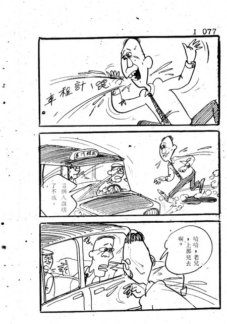 吝嗇鬼(1)，第84張圖片