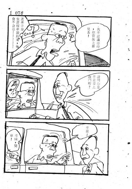 吝嗇鬼(1)，第85張圖片