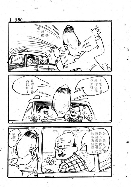 吝嗇鬼(1)，第87張圖片