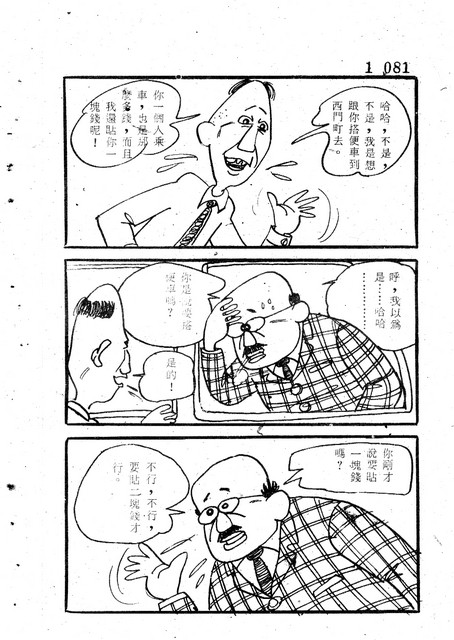 吝嗇鬼(1)，第88張圖片