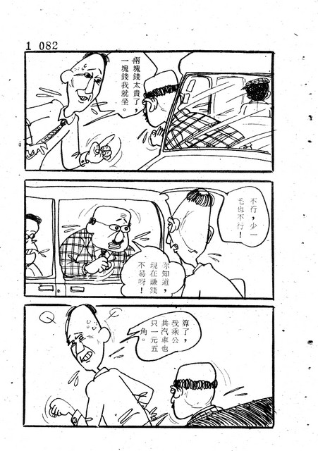 吝嗇鬼(1)，第89張圖片