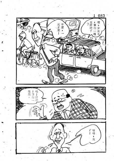 吝嗇鬼(1)，第90張圖片
