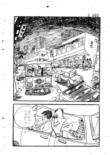吝嗇鬼(1)，第92張圖片