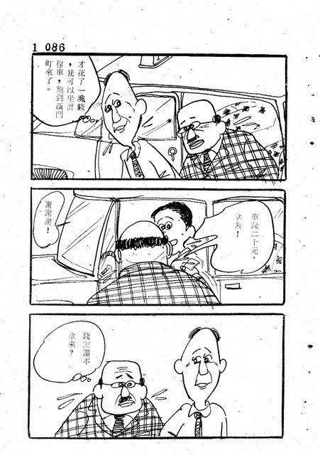吝嗇鬼(1)，第93張圖片