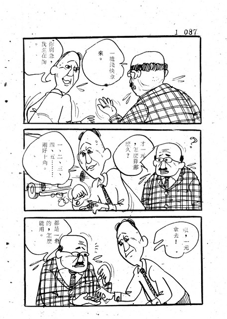 吝嗇鬼(1)，第94張圖片