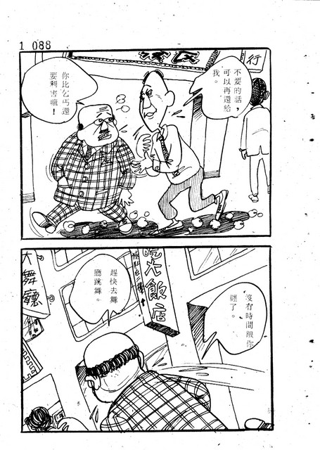 吝嗇鬼(1)，第95張圖片