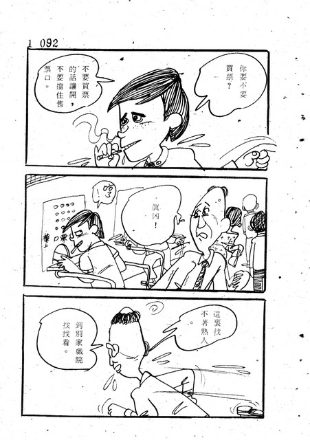 吝嗇鬼(1)，第99張圖片