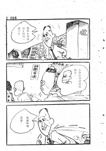 吝嗇鬼(1)，第101張圖片