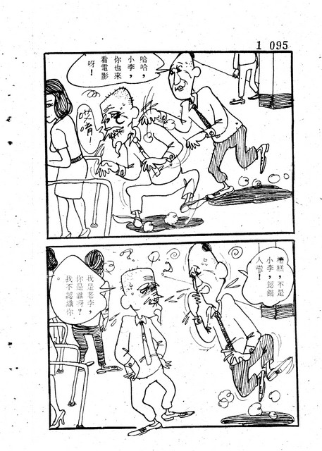 吝嗇鬼(1)，第102張圖片