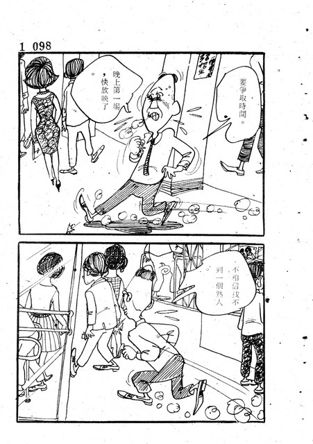 吝嗇鬼(1)，第105張圖片