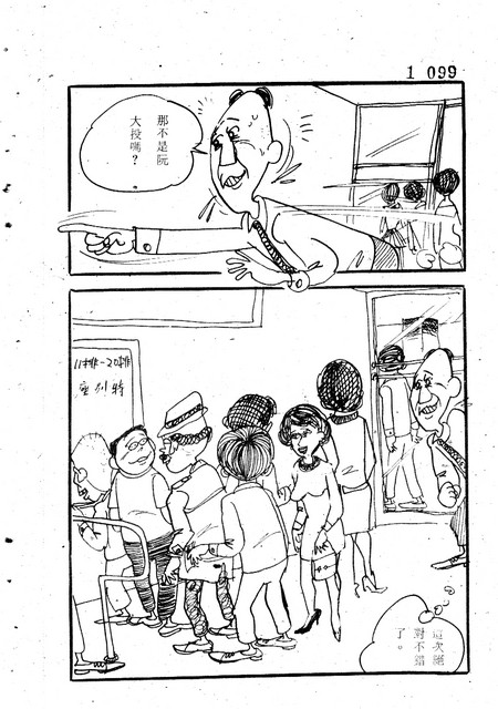 吝嗇鬼(1)，第106張圖片