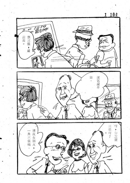 吝嗇鬼(1)，第108張圖片