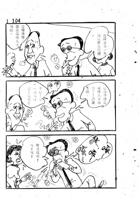 吝嗇鬼(1)，第111張圖片